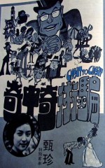 Pian Shu Qi Zhong Qi (1973) afişi