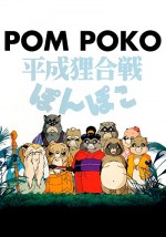 Pom Poko (1994) afişi