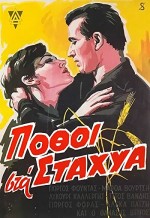 Pothoi Sta Stahya (1960) afişi