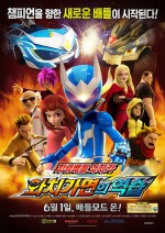 Power Battle Watchcar: The Counterattack of Watch Mask (2017) afişi