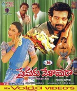 Premaku Velaayera (1999) afişi