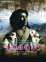 Prince of the Himalayas (2006) afişi