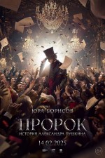 Prorok. Istoriya Aleksandra Pushkina (2025) afişi