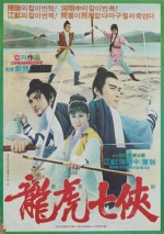 Qi Jian Tu Long (1970) afişi
