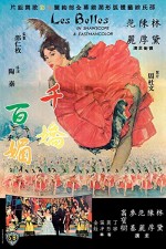 Qian Jiao Bai Mei (1961) afişi