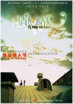 Qing Ren Jie (2005) afişi