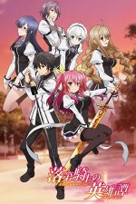 Rakudai Kishi no Cavalry (2015) afişi