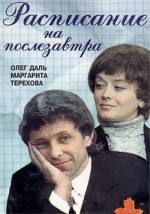 Raspisaniye Na Poslezavtra (1978) afişi