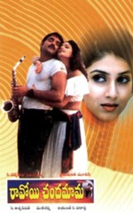 Ravoyi Chandamama (1999) afişi