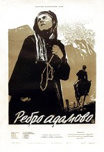 Rebro Adamovo (1956) afişi