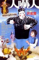 Ren Xia Ren (1982) afişi