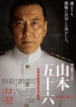 Rengou Kantai Shireichoukan Yamamoto Isoroku (2011) afişi