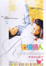 Repechage (1997) afişi