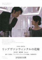 Rippu Van Winkuru no hanayome (2016) afişi