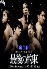 Saigo No Yakusoku (2010) afişi