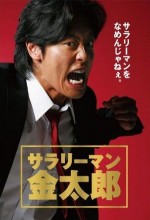 Salaryman Kintaro (2008) afişi