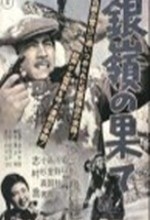 Seishun No Kiryu (1942) afişi