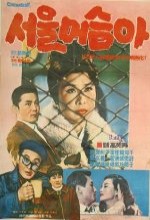 Seoul Daeseuma (1966) afişi