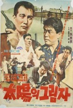 Taeyangui Geulimja (1965) afişi