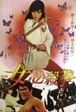 Sister Street Fighter (1974) afişi