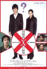 Suspect X (2008) afişi