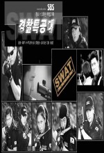 Swat Police (2000) afişi