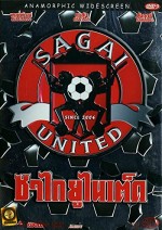Sagai United (2004) afişi