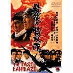 Saigo No Tokkôtai (1970) afişi