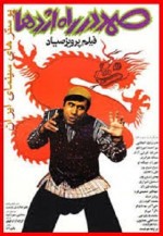 Samad in the Way of Dragon (1977) afişi