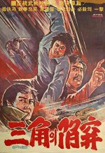 Samgagui hangjeong (1975) afişi