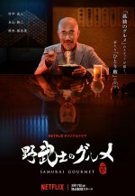 Samurai Gourmet (2017) afişi