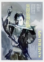 Samurai Spy (1965) afişi