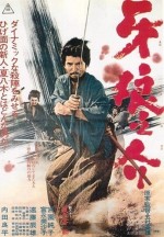 Samurai Wolf (1966) afişi
