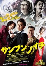 Sanbun no ichi (2014) afişi