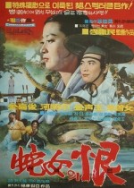 Sanyeoui han (1970) afişi
