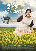 Saving Madam Ko (2011) afişi