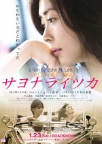 Sayonara Itsuka (2010) afişi