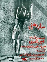 Saz Dahani (1974) afişi Saz Dahani (1974) afişi