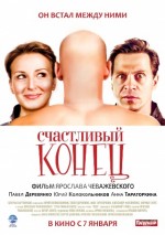 Schastlivyy Konets (2010) afişi