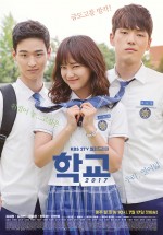 School 2017 (2017) afişi