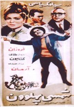 Shamsi Pahlevoon (1966) afişi