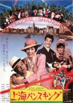 Shanhai bansukingu (1984) afişi