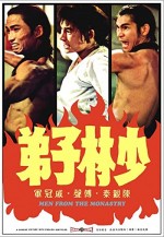 Shao Lin Zi Di (1974) afişi