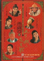 Shen Jing Dao Yu Fei Tian Mao (1993) afişi