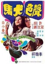 Sheng Si Quan Ma (1974) afişi