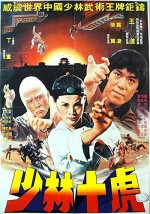 Shi Da Di Zi (1977) afişi