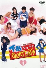 Shimokita Glory Days (2006) afişi