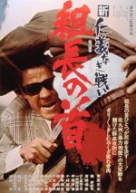 Shin jingi naki tatakai: Kumicho no kubi (1975) afişi