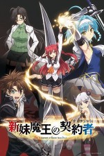 Shinmai Maou no Testament (2015) afişi