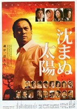 Shizumanu Taiyo (2009) afişi